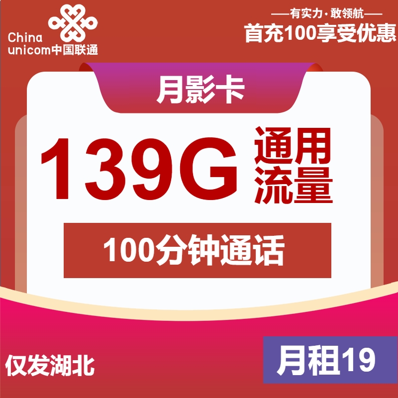 联通月影卡