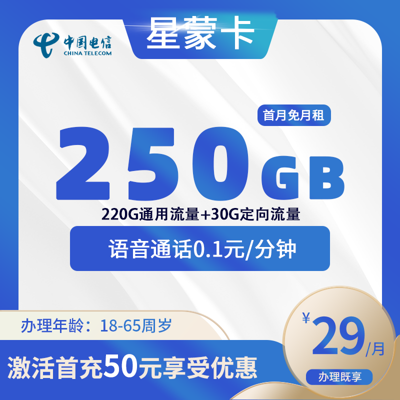 电信星蒙卡