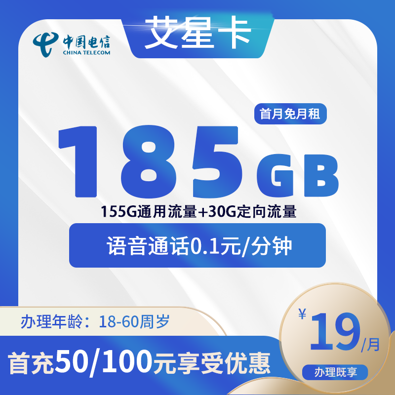 电信艾星卡