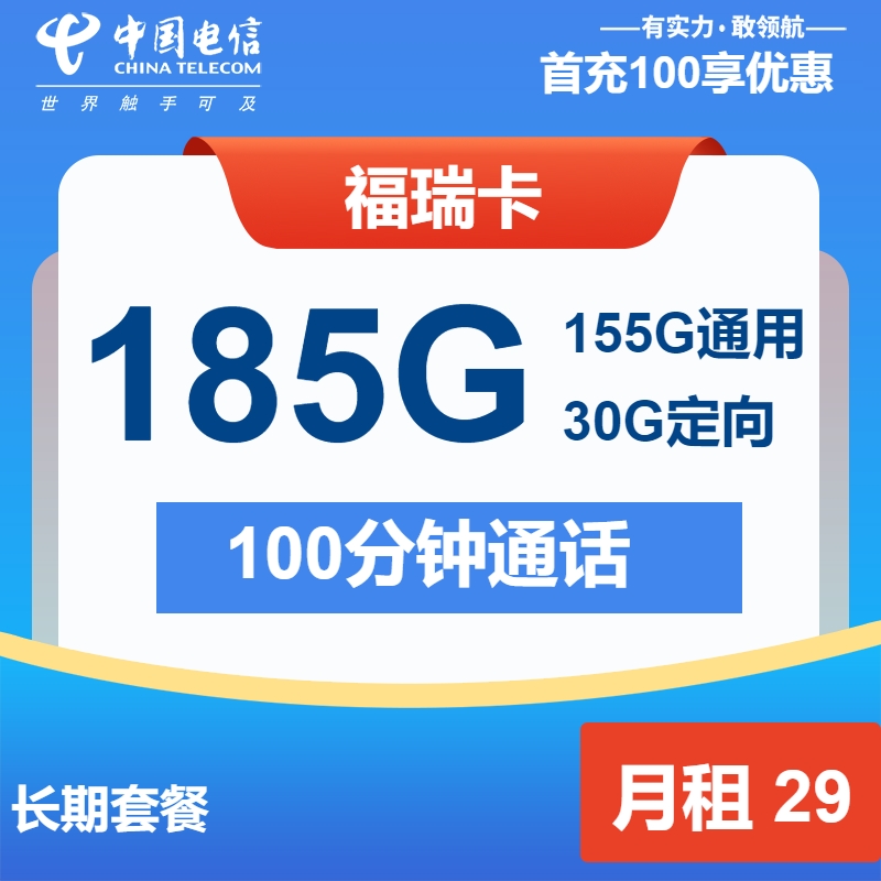 电信福瑞卡