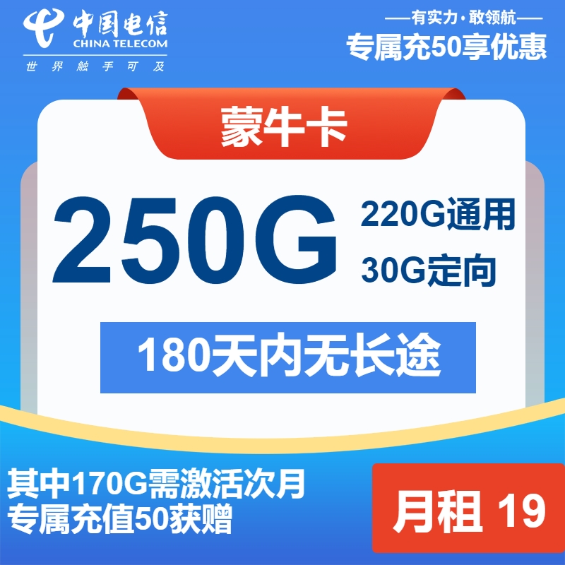 电信蒙牛卡