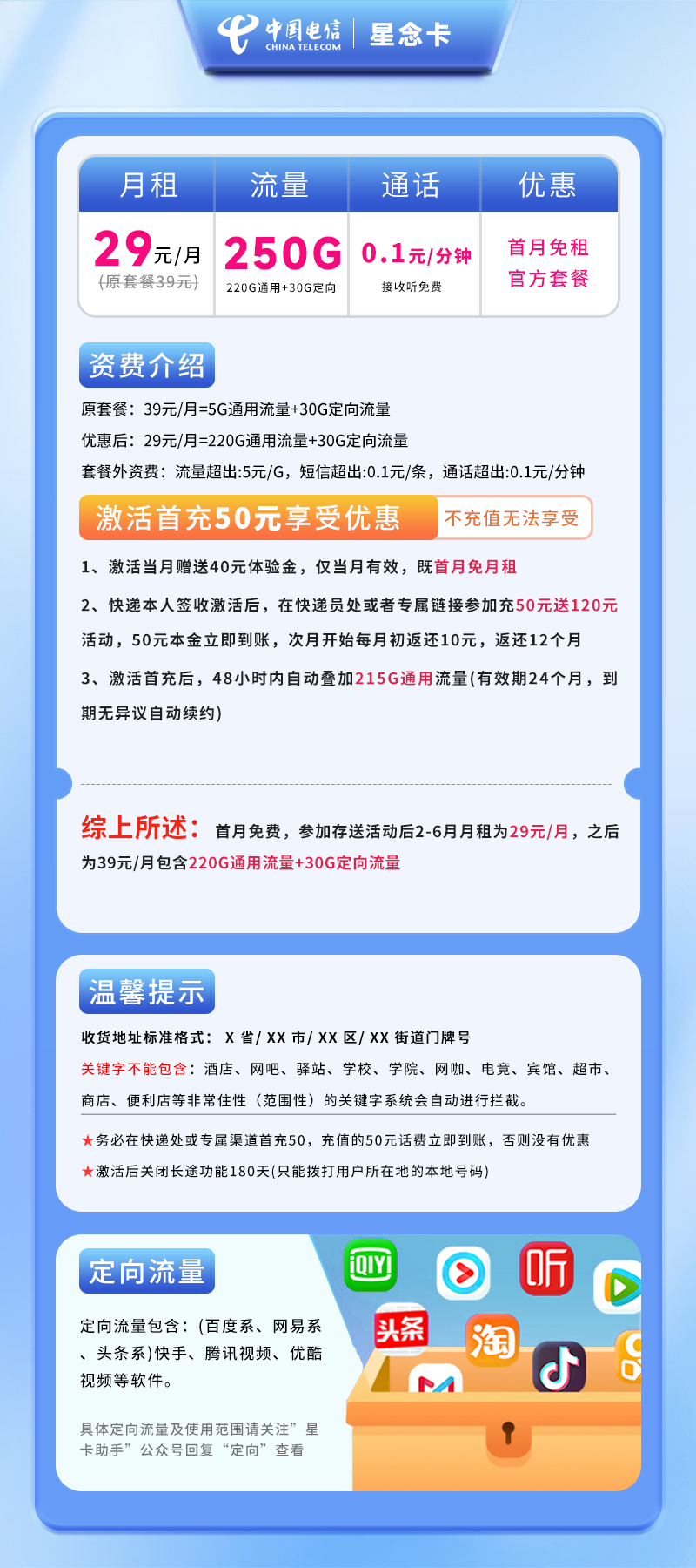 星念卡详情图