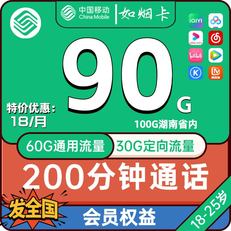移动如烟卡