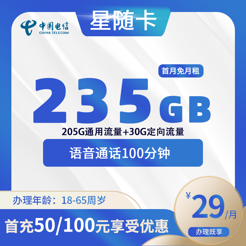 电信星随卡A