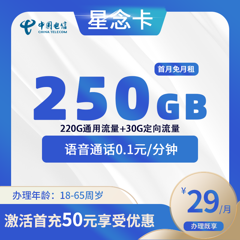 电信星念卡