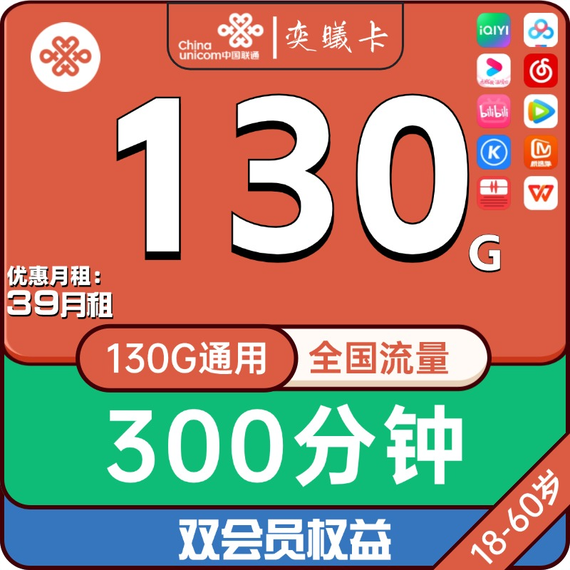 联通奕曦卡