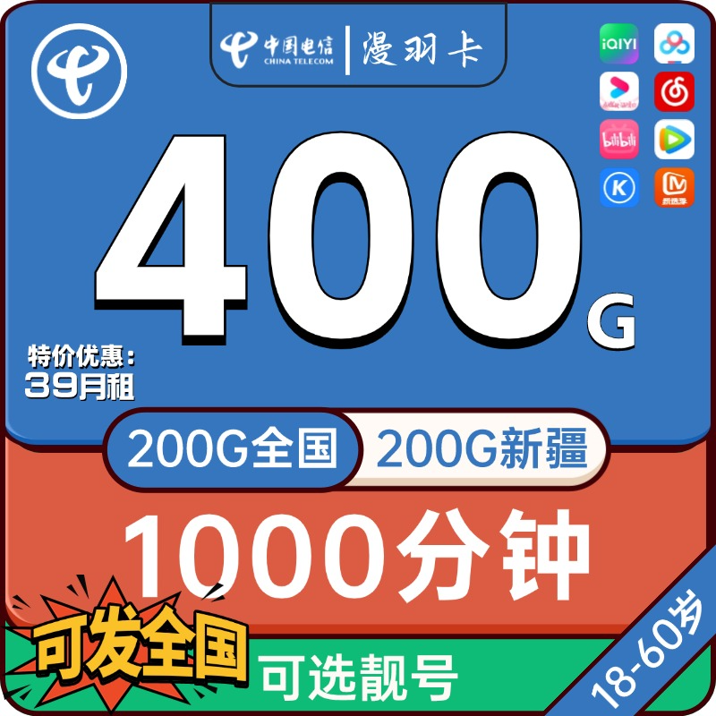 电信漫天卡