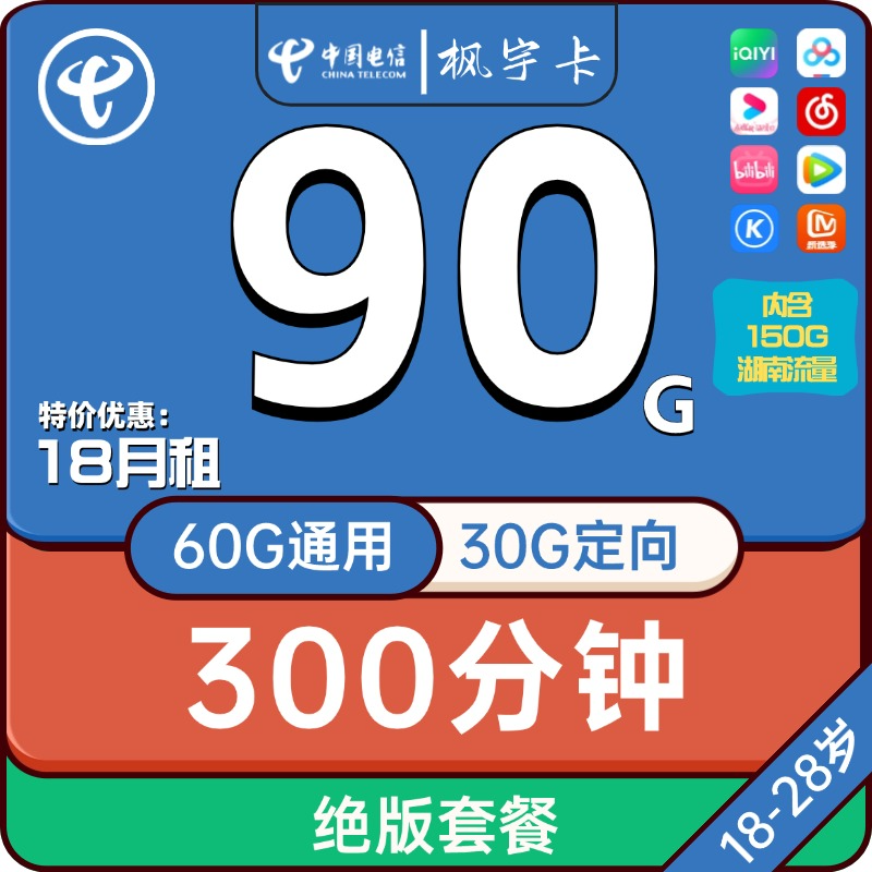 电信枫宇卡